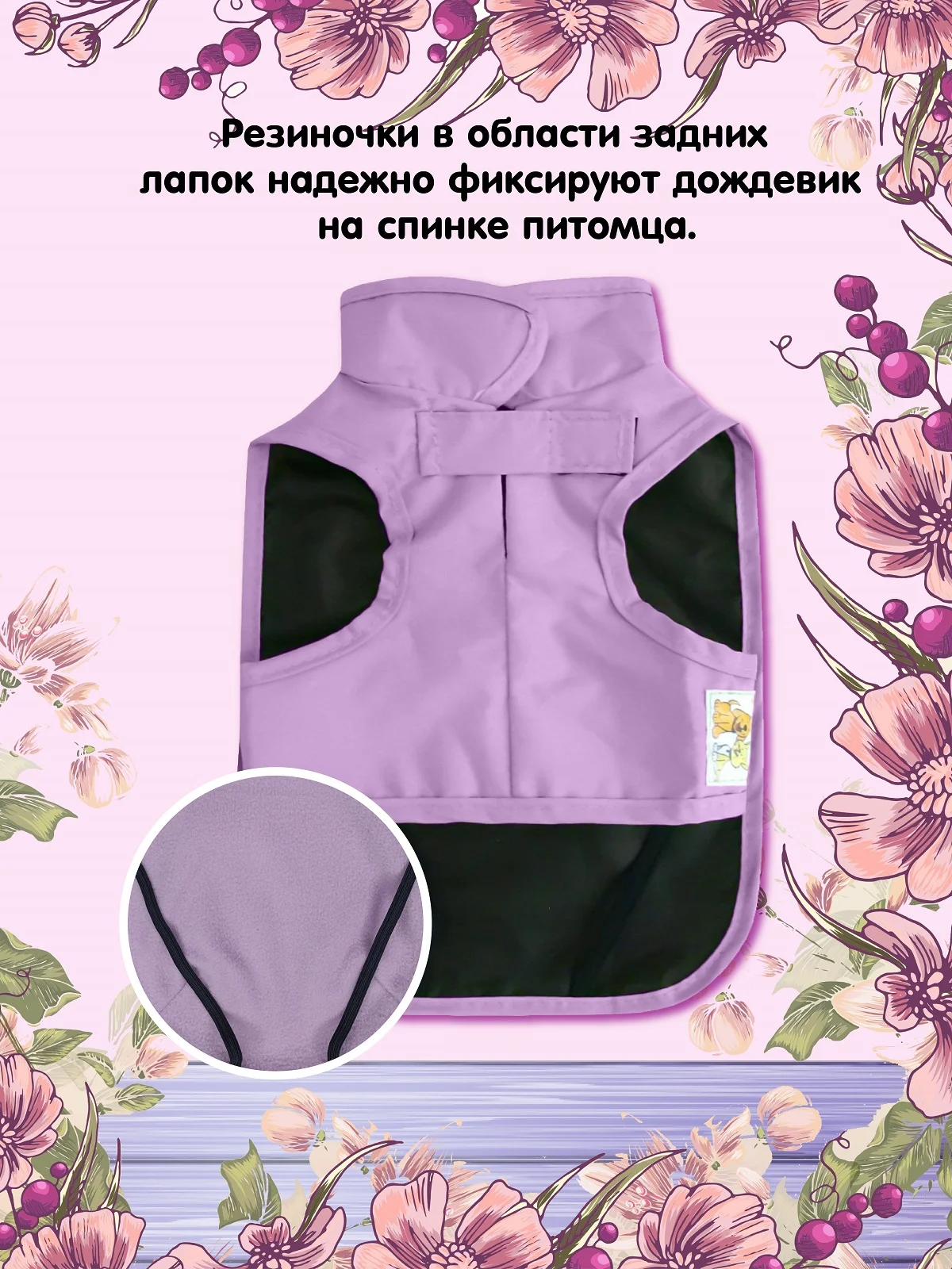 Дождевик для собак Доброзверики, №7, тонкий, сиреневый