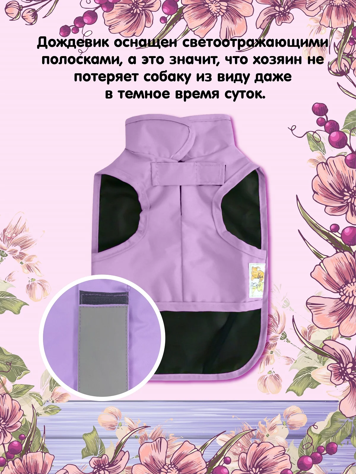 Дождевик для собак Доброзверики, №7, тонкий, сиреневый