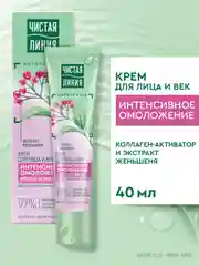 Крем для лица и век Чистая линия "Интенсивное омоложение", 40 мл