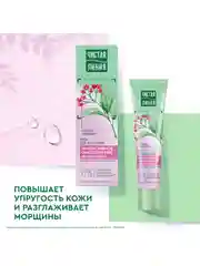 Крем для лица и век Чистая линия "Интенсивное омоложение", 40 мл