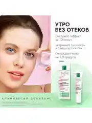 Криогель-патчи для век Чистая Линия PURE LINE 2 в 1, 30 мл