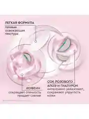 Криогель-патчи для век Чистая Линия PURE LINE 2 в 1, 30 мл