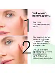Криогель-патчи для век Чистая Линия PURE LINE 2 в 1, 30 мл