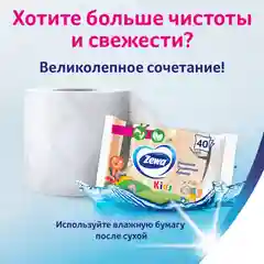 Влажная туалетная бумага Zewa Kids детская без аромата, 40 штук