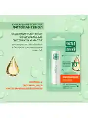 Бальзам для губ Чистая линия Фитопантенол, 4г
