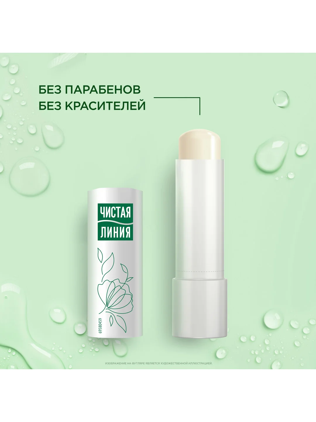 Бальзам для губ Чистая линия Фитопантенол, 4г