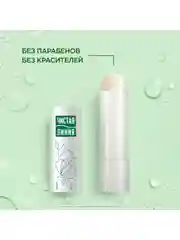 Бальзам для губ Чистая линия Фитопантенол, 4г