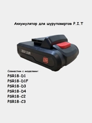 Аккумулятор PIT серии D P18D1 20В 1,5Ач