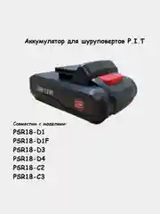 Аккумулятор PIT серии D P18D1 20В 1,5Ач