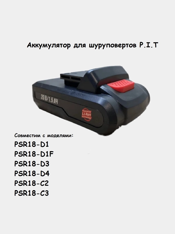 Аккумулятор PIT серии D P18D1 20В 1,5Ач