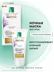 Ночная маска для лица Pure Line, 50 мл