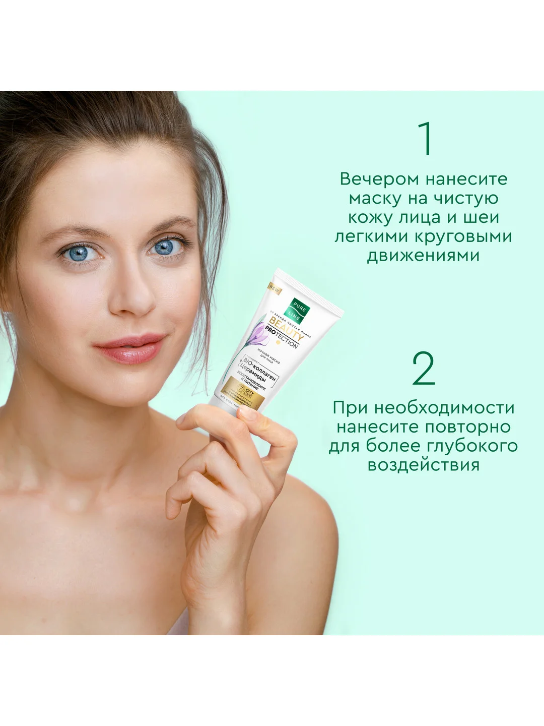 Ночная маска для лица Pure Line, 50 мл