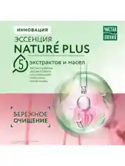 Мицеллярная вода Чистая Линия цветочная 3в1 для всех типов кожи 400 мл