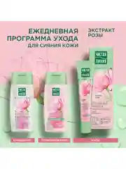 Мицеллярная вода Чистая Линия цветочная 3в1 для всех типов кожи 400 мл