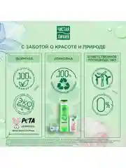 Мицеллярная вода Чистая Линия цветочная 3в1 для всех типов кожи 400 мл