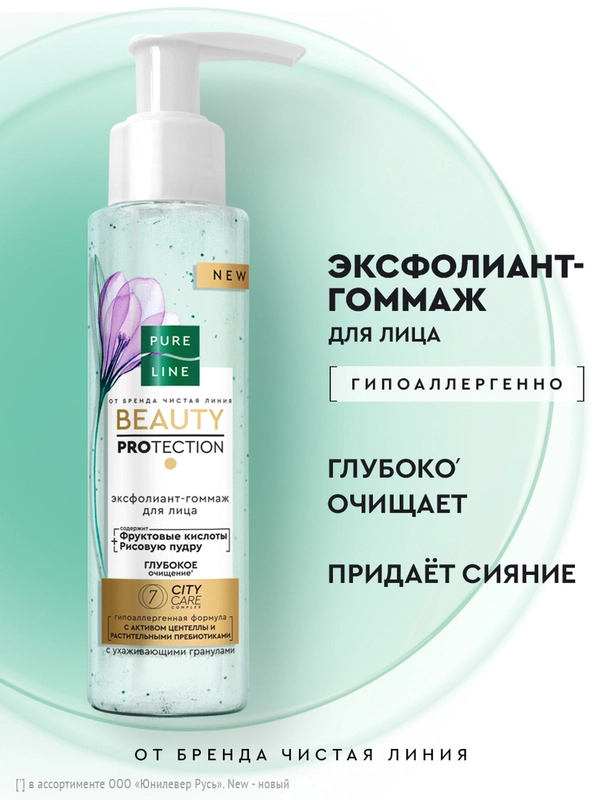 Эксфолиант-гоммаж Pure Line Чистая линия, 110 мл