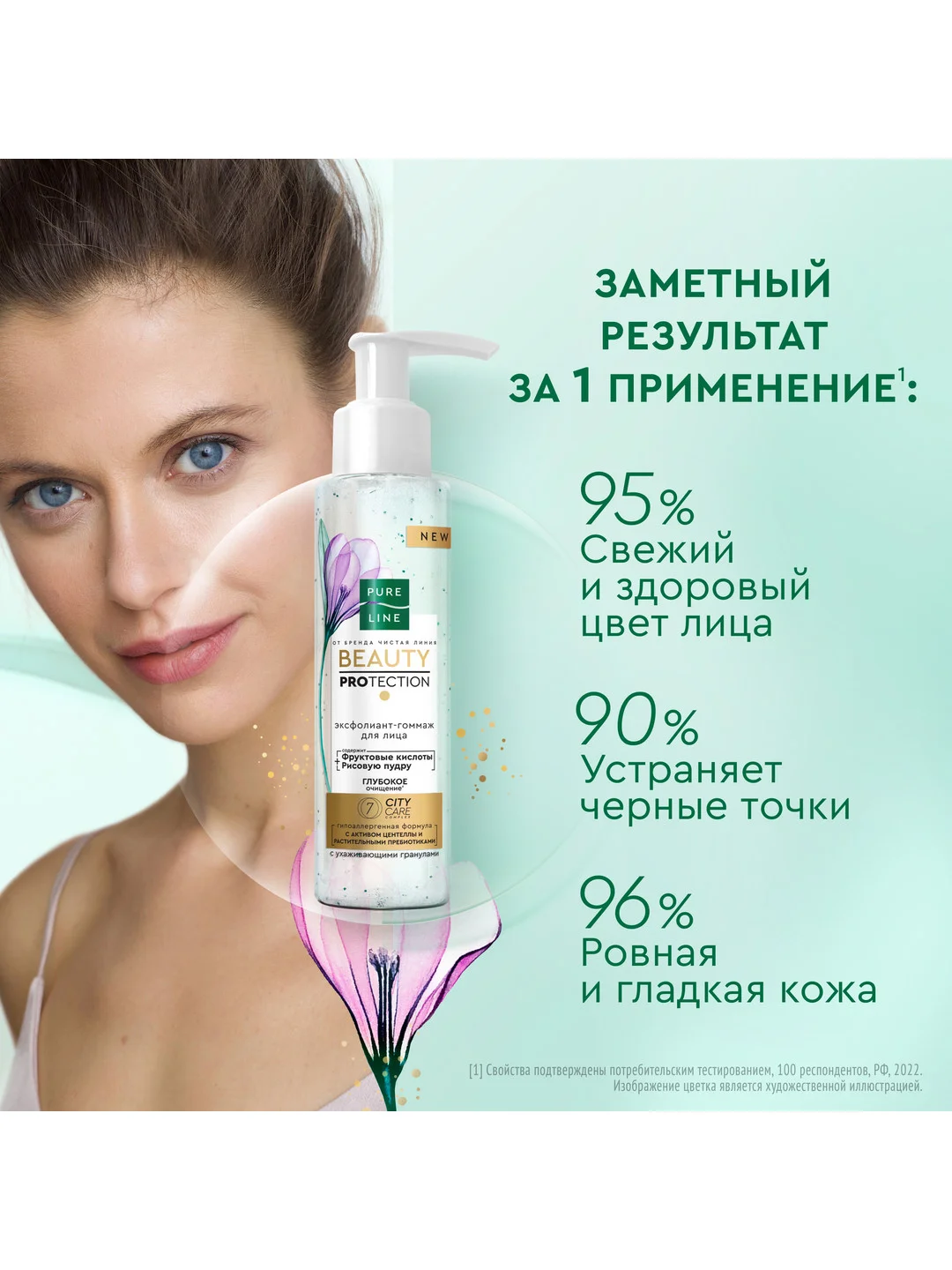 Эксфолиант-гоммаж Pure Line Чистая линия, 110 мл