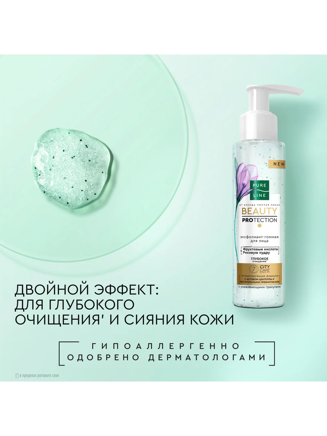 Эксфолиант-гоммаж Pure Line Чистая линия, 110 мл
