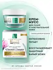 Крем-мусс для лица Pure Line, 45 мл Чистая линия