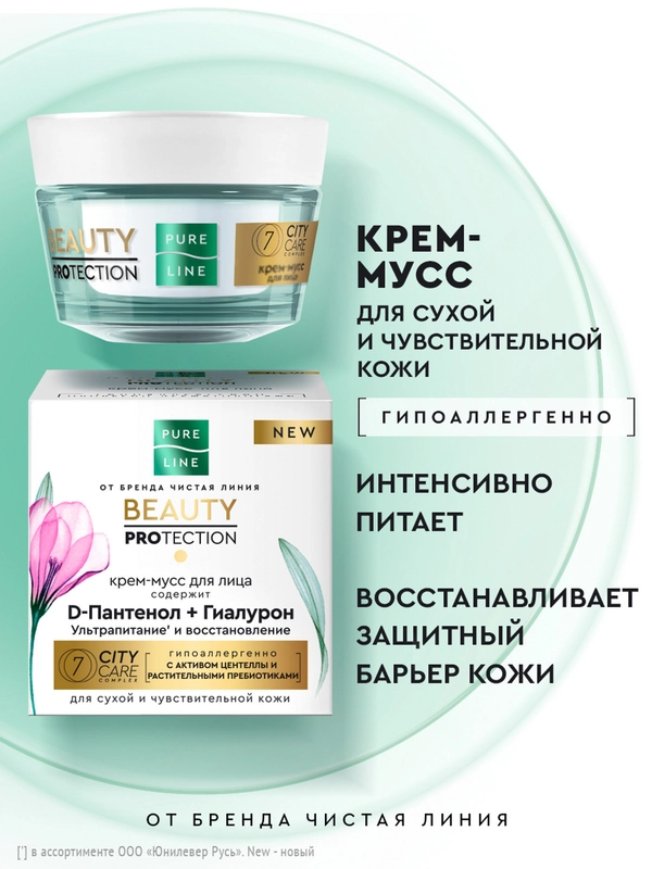 Крем-мусс для лица Pure Line, 45 мл Чистая линия