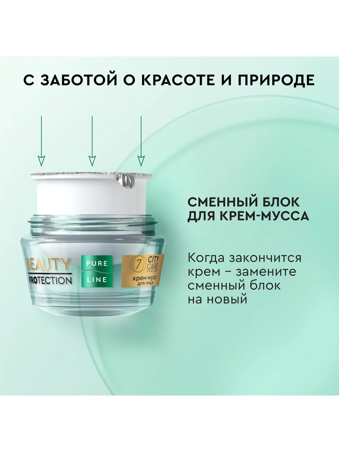 Крем-мусс для лица Pure Line, 45 мл Чистая линия
