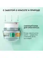 Крем-мусс для лица Pure Line, 45 мл Чистая линия
