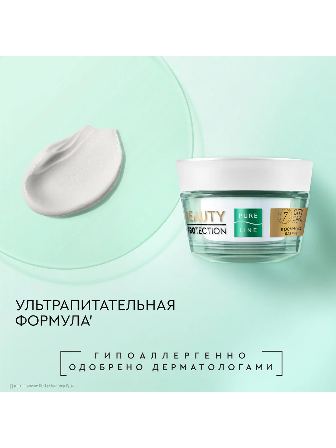 Крем-мусс для лица Pure Line, 45 мл Чистая линия