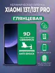 Черный защитная керамическая пленка для Xiaomi 13T / 13T Pro (Сяоми 13Т / 13Т Про)