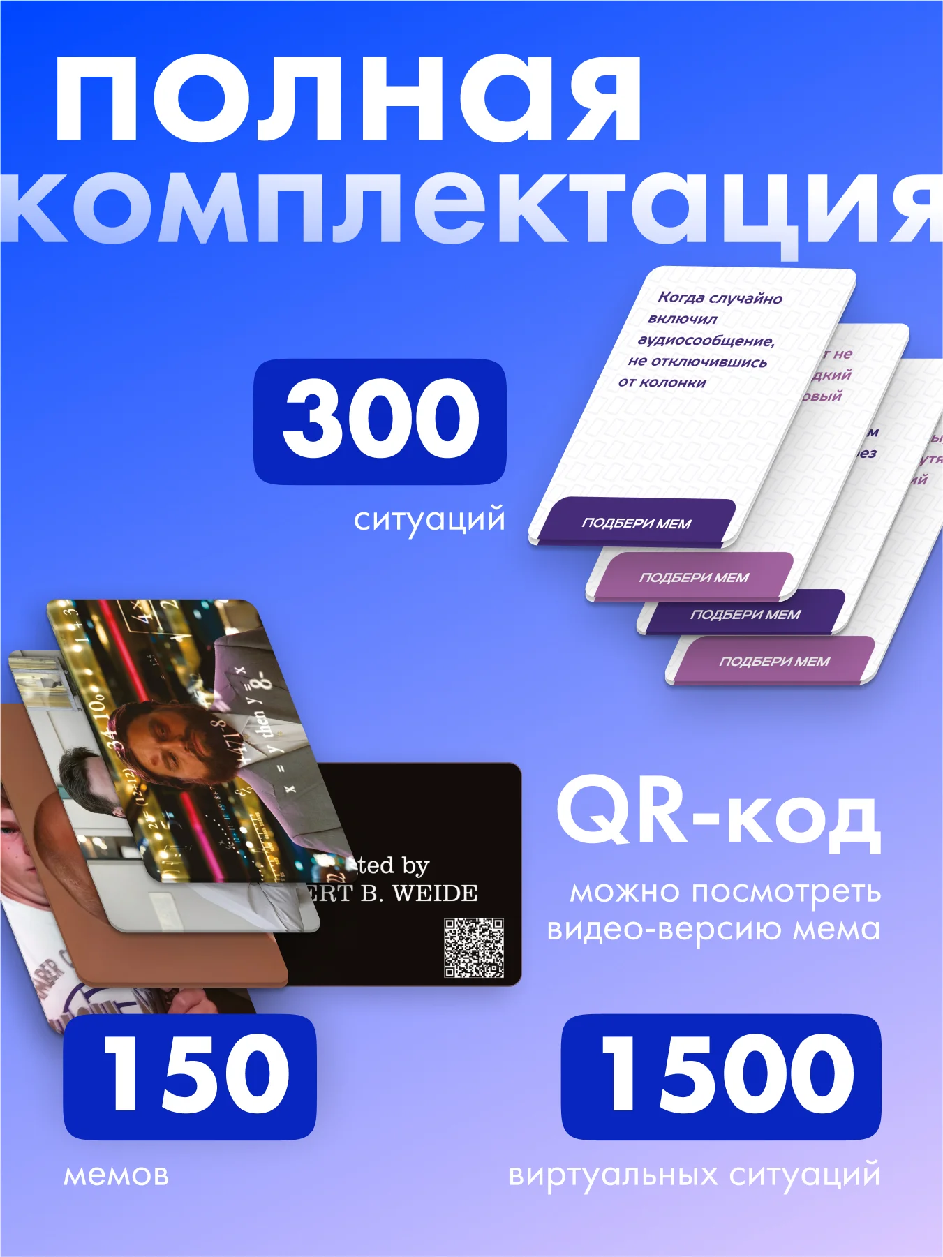 Настольная игра с мемами для компании и вечеринок