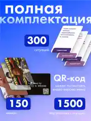 Настольная игра с мемами для компании и вечеринок