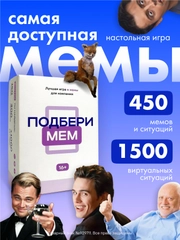 Настольная игра с мемами для компании и вечеринок