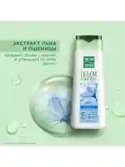 Бальзам-ополаскиватель для волос Чистая линия "Объём и сила", с пшеницей и льном, 230 мл