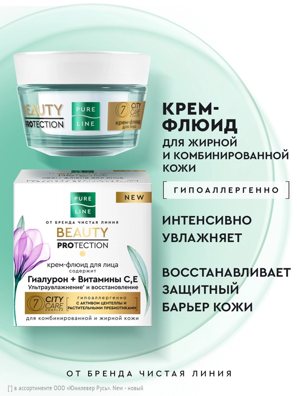 Крем-флюид для лица Pure Line, 45 мл Чистая линия