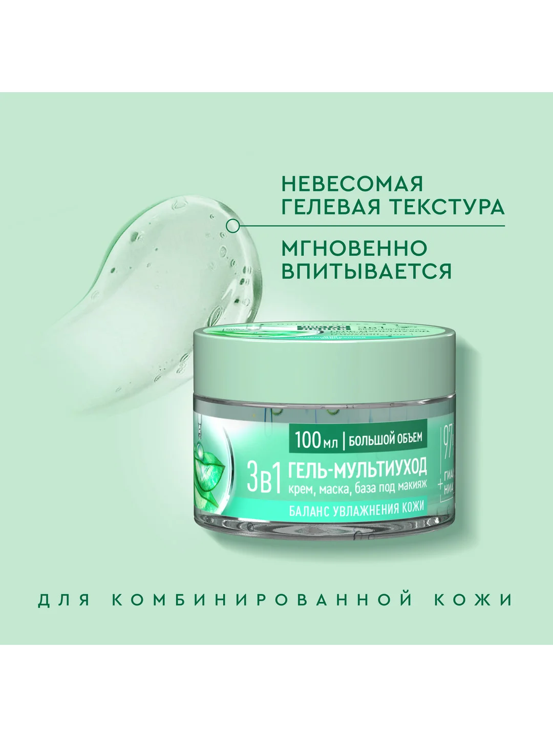 Крем-мультиуход для лица для комбинированной кожи, Чистая линия, 100 мл.