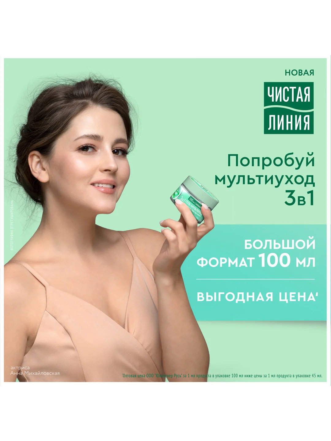Крем-мультиуход для лица для комбинированной кожи, Чистая линия, 100 мл.
