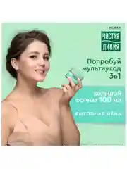 Крем-мультиуход для лица для комбинированной кожи, Чистая линия, 100 мл.