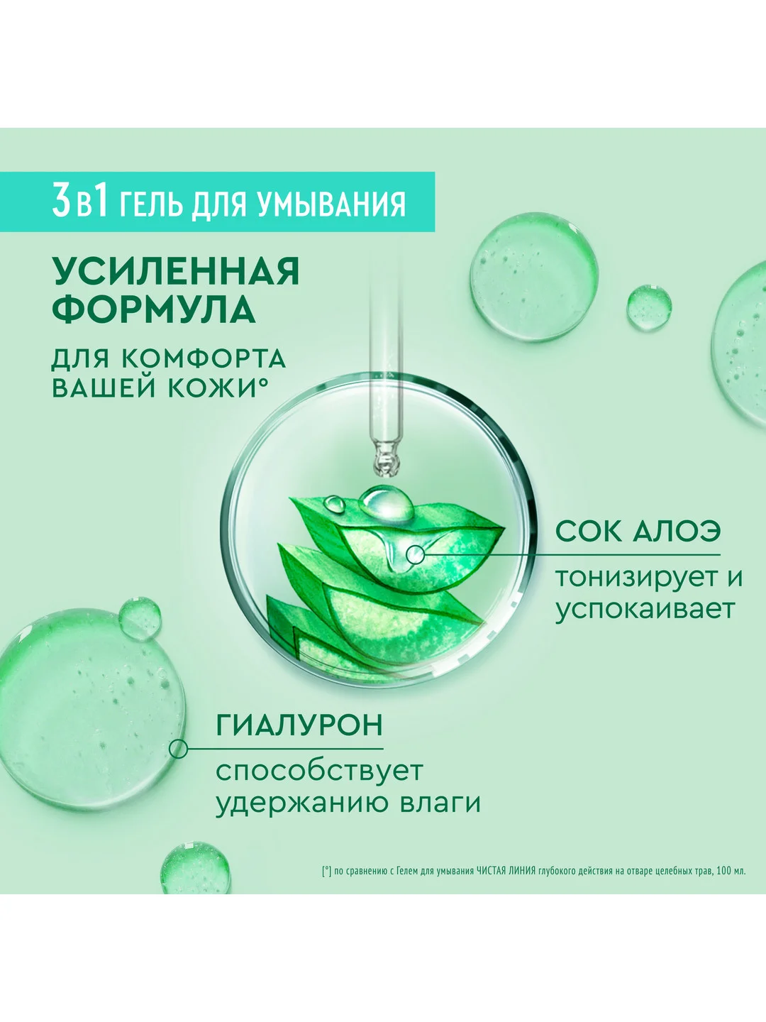 Крем-мультиуход для лица для комбинированной кожи, Чистая линия, 100 мл.