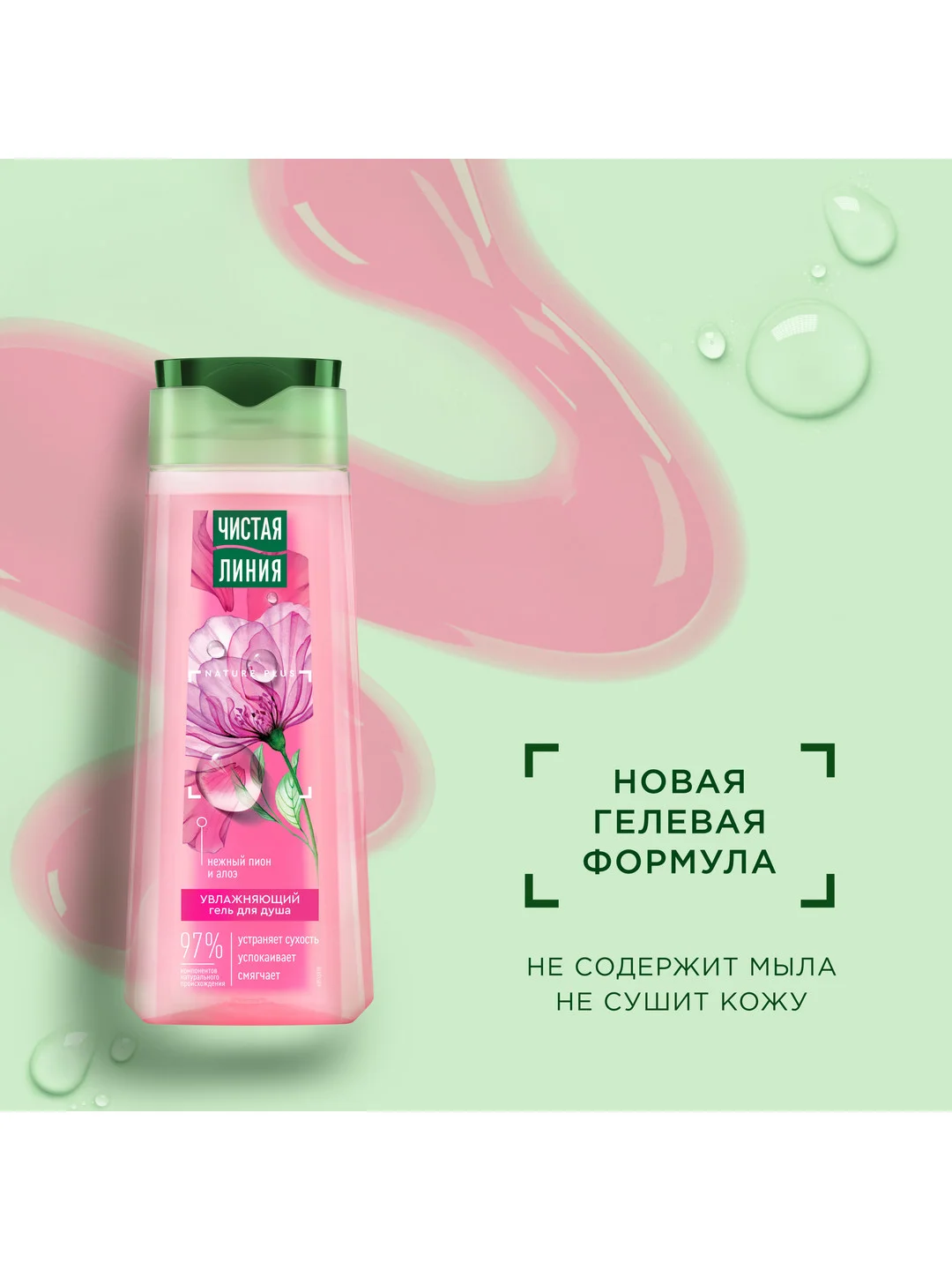 Гель для душа Чистая линия "Увлажняющий", пион и алоэ, 250 мл