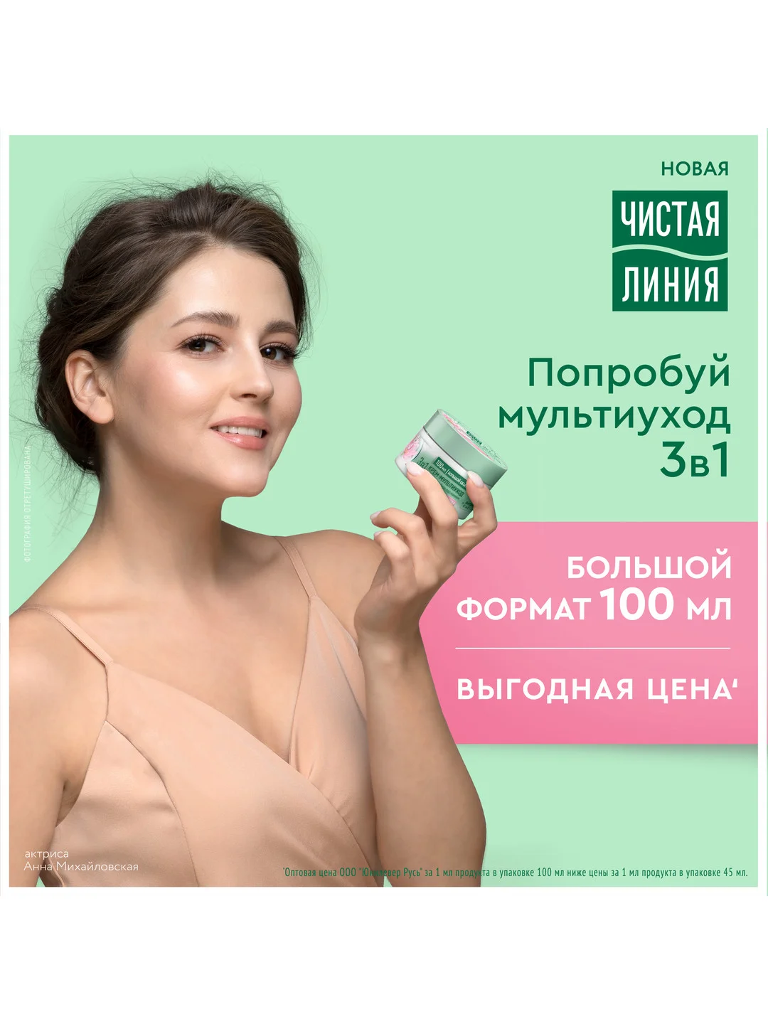 Крем-мультиуход для всех типов кожи, Чистая линия, 100 мл