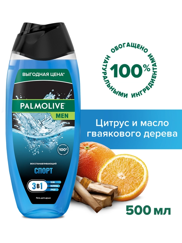 Гель для душа Palmolive Men "Спорт", 500 мл