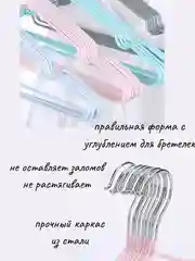 Вешалка для одежды, плечики для одежды, металличские, антискользящие