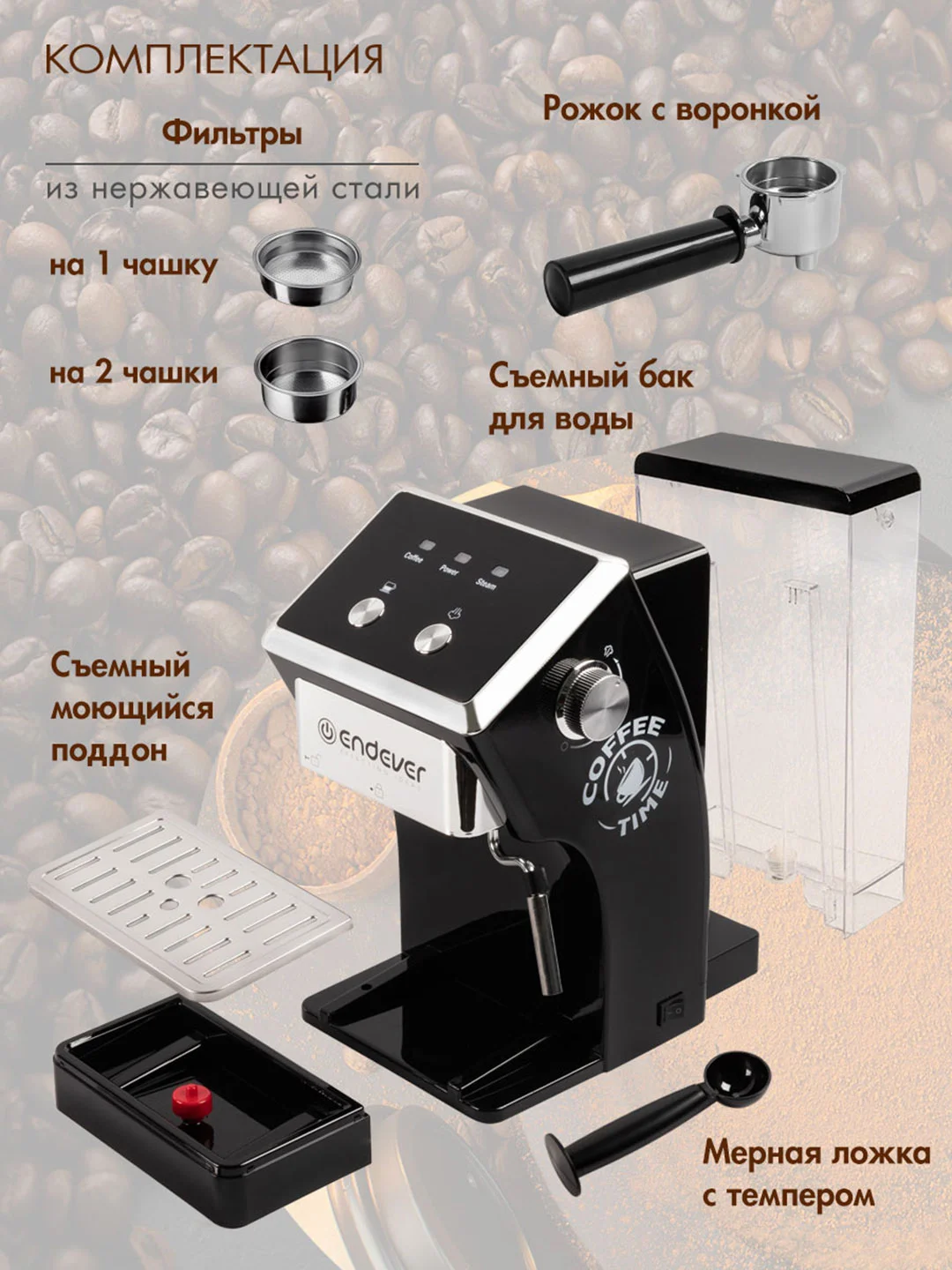 Кофеварка рожкового типа ENDEVER Costa-1085