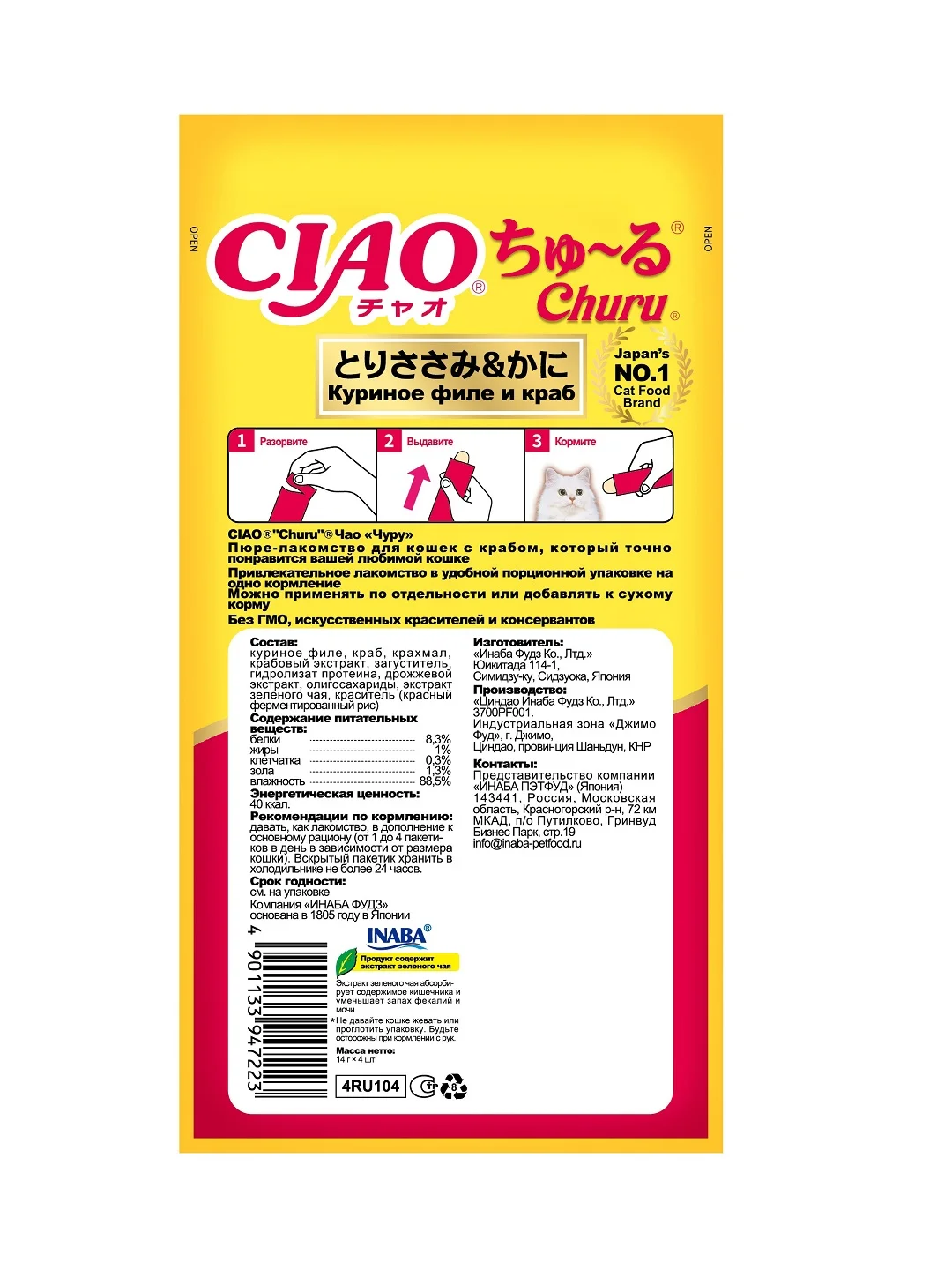 Лакомство INABA CIAO CHURU для кошек Пюре из куриного филе, стик 14г, 4 шт.