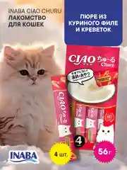 Лакомство INABA CIAO CHURU для кошек Пюре из куриного филе, стик 14г, 4 шт.