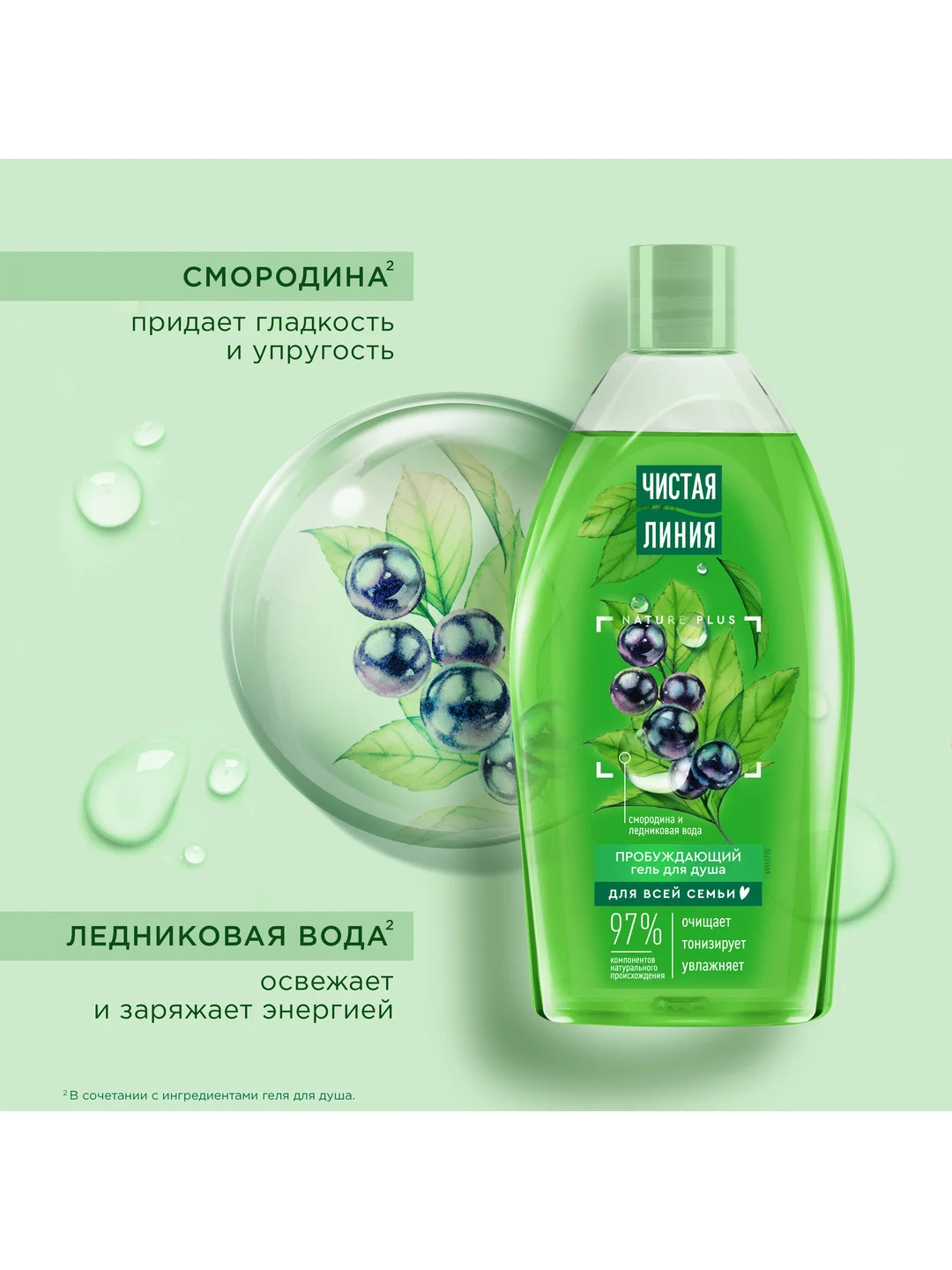 Гель для душа Чистая Линия "Смородина и ледниковая вода", 750 мл