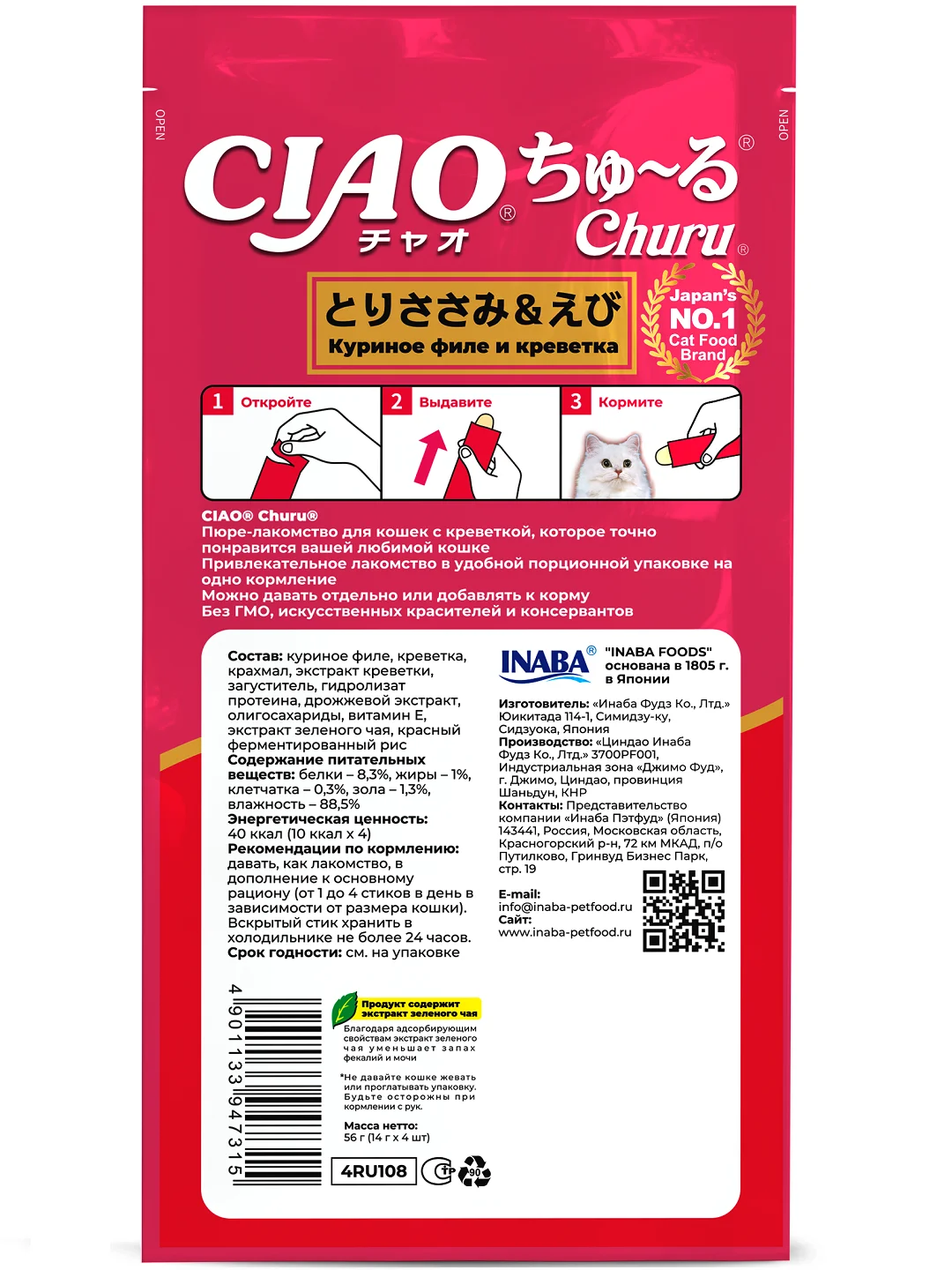Лакомство INABA CIAO CHURU для кошек Пюре из куриного филе, стик 14г, 4 шт.