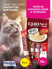 Лакомство INABA CIAO CHURU для кошек Пюре из куриного филе, стик 14г, 4 шт.