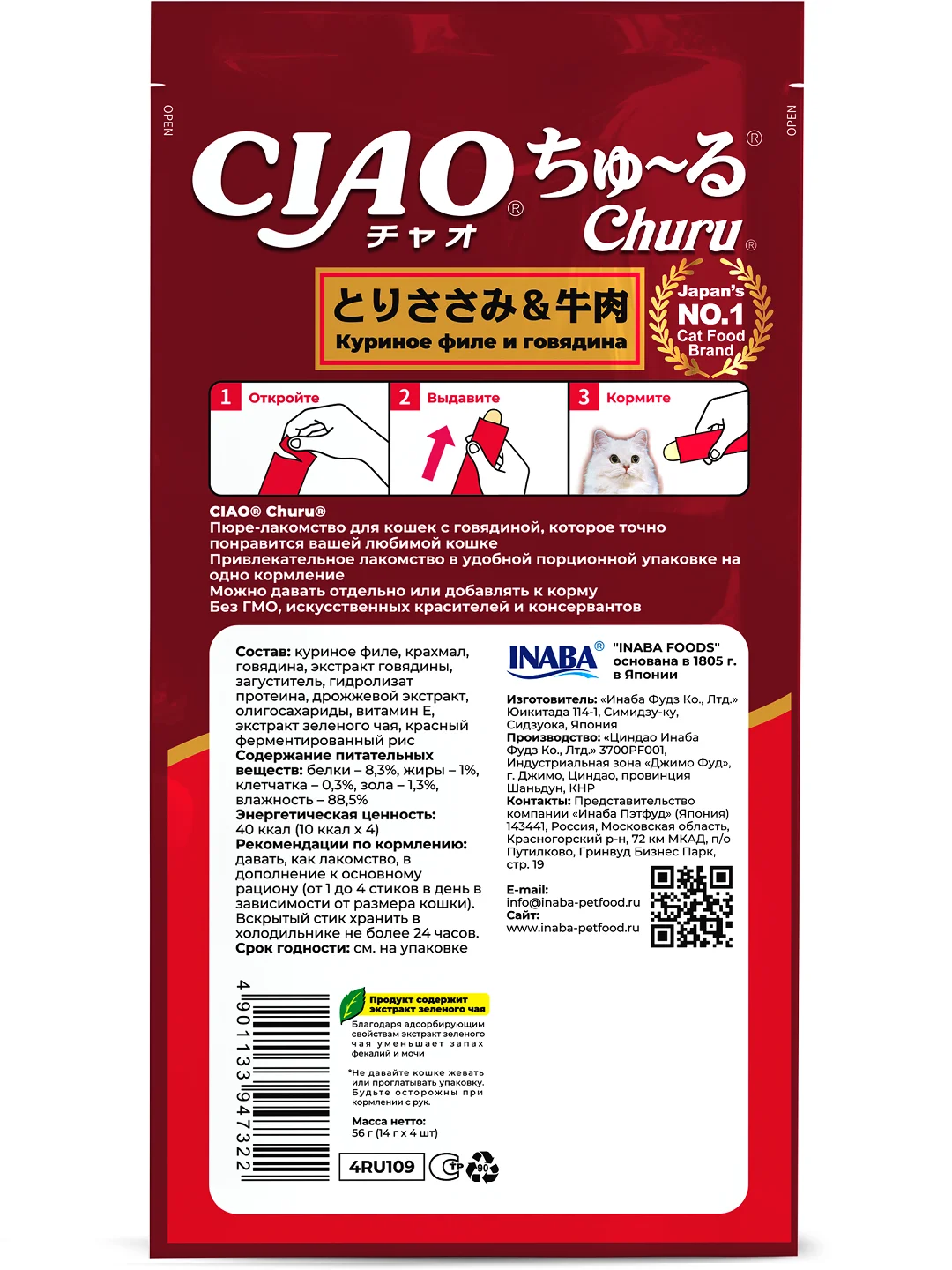 Лакомство INABA CIAO CHURU для кошек Пюре из куриного филе, стик 14г, 4 шт.