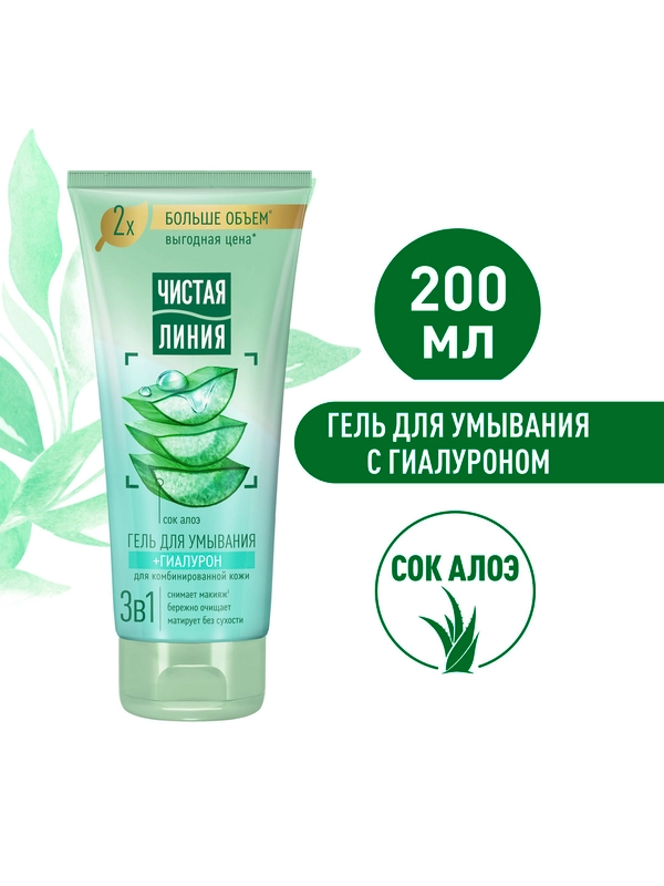 Гель для умывания 3 в 1 Чистая линия, 200МЛ