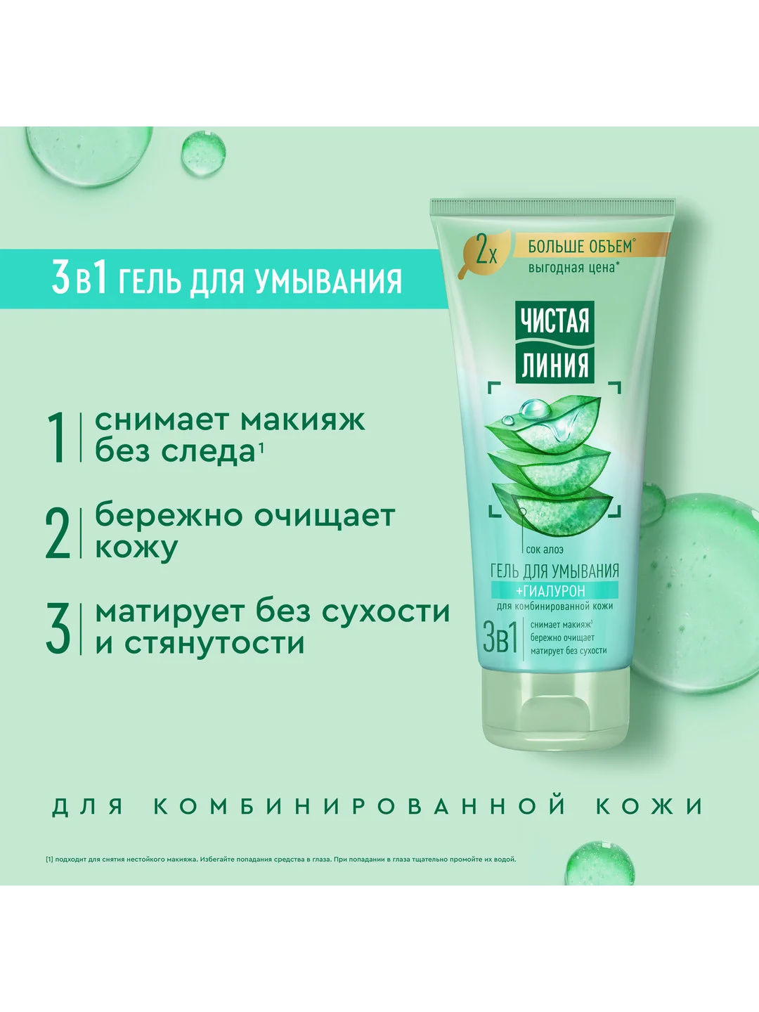 Гель для умывания 3 в 1 Чистая линия, 200МЛ